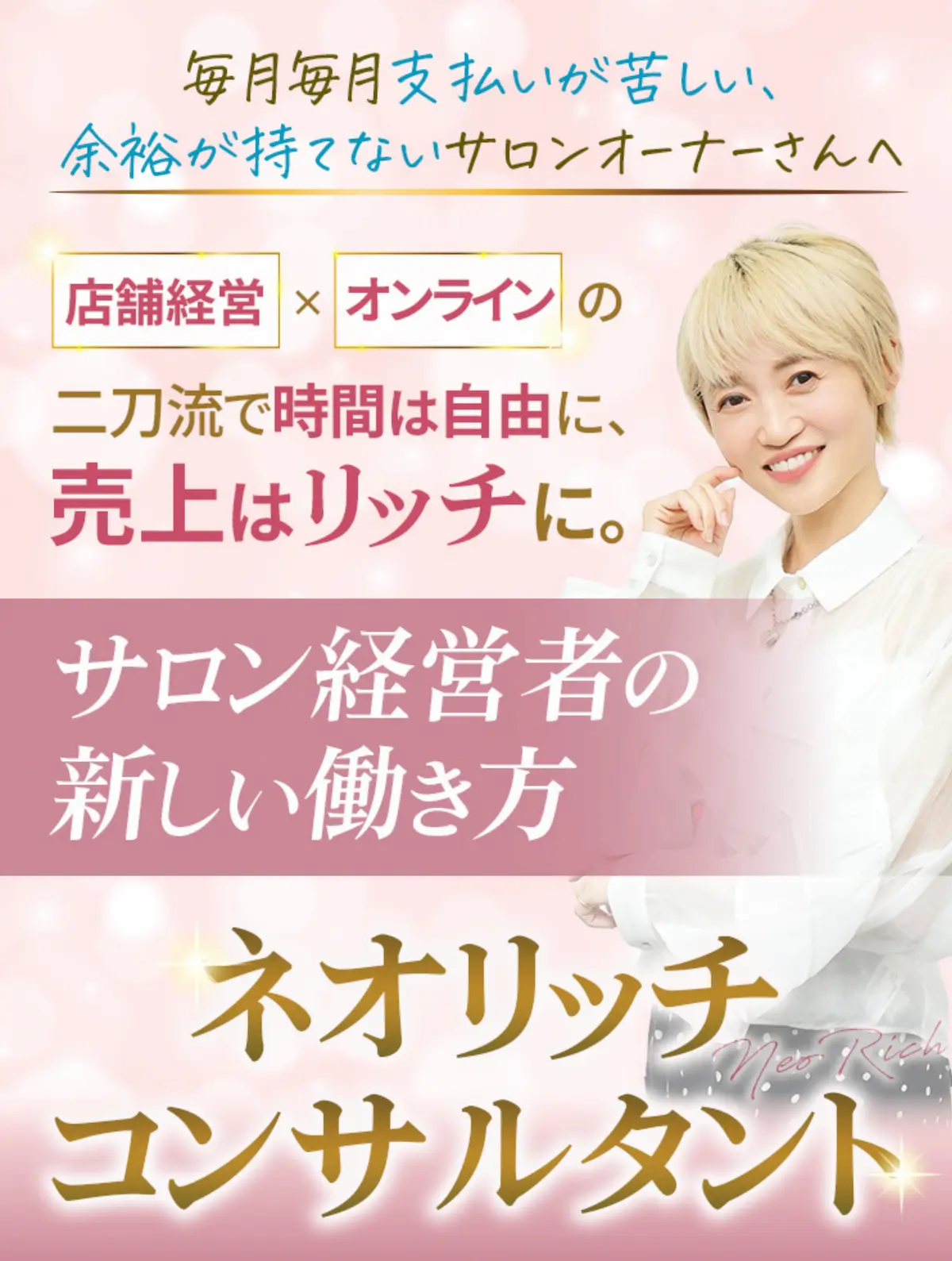 ネオリッチコンサルタント